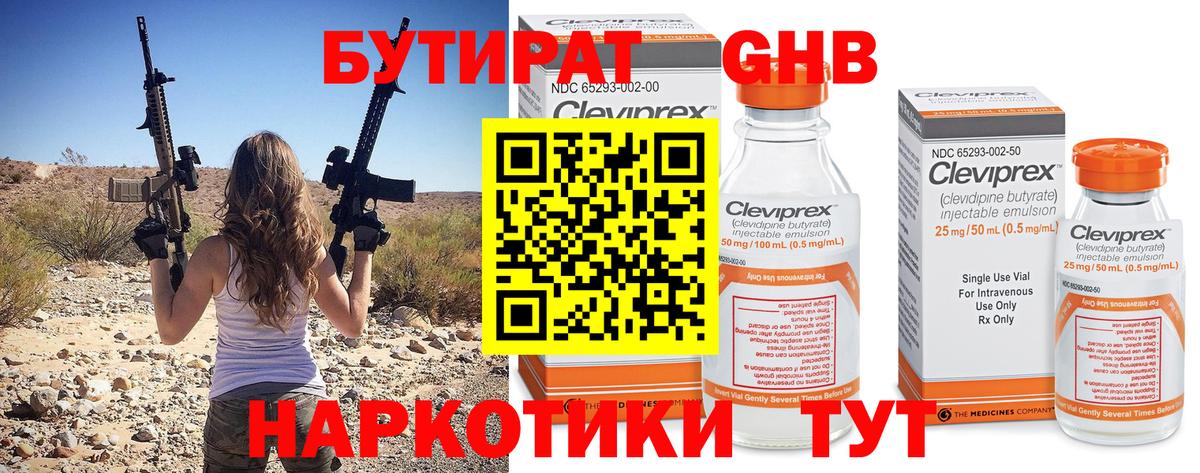 БУТИРАТ вода Керчь