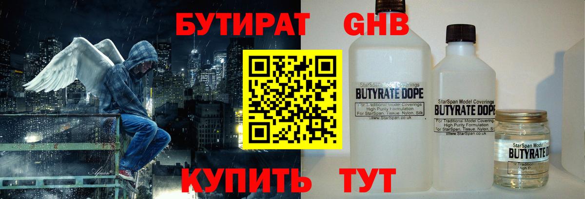 БУТИРАТ  Вход с VPN  Керчь  Бутират оксибутират 