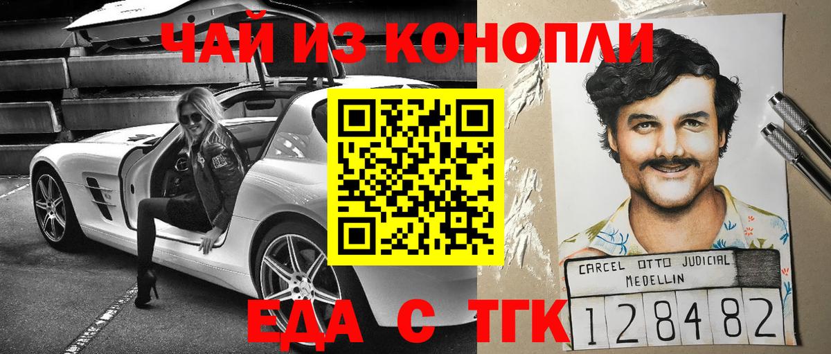 Еда ТГК конопля Керчь