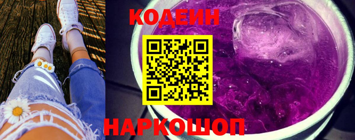 Codein напиток Lean (лин)  Вход с VPN  Керчь  Кодеиновый сироп Lean напиток Lean (лин) 