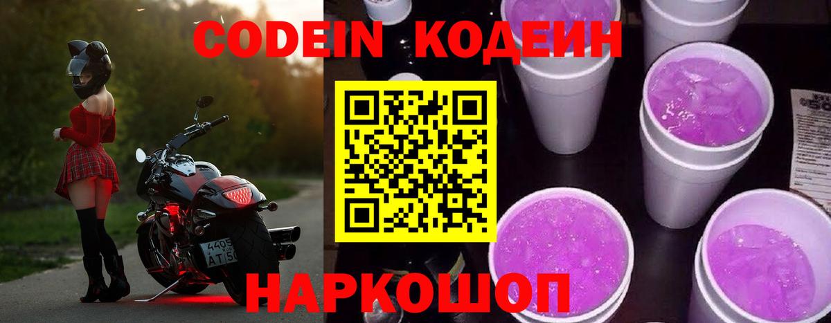 Кодеиновый сироп Lean напиток Lean (лин) Керчь