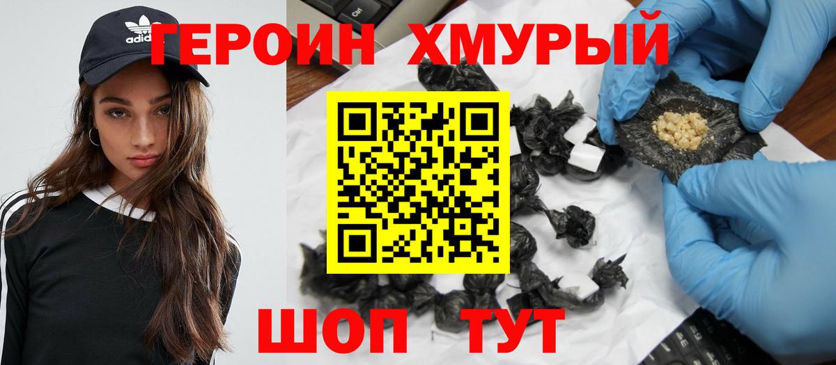 Героин Heroin  Вход с VPN  ГЕРОИН  Керчь 